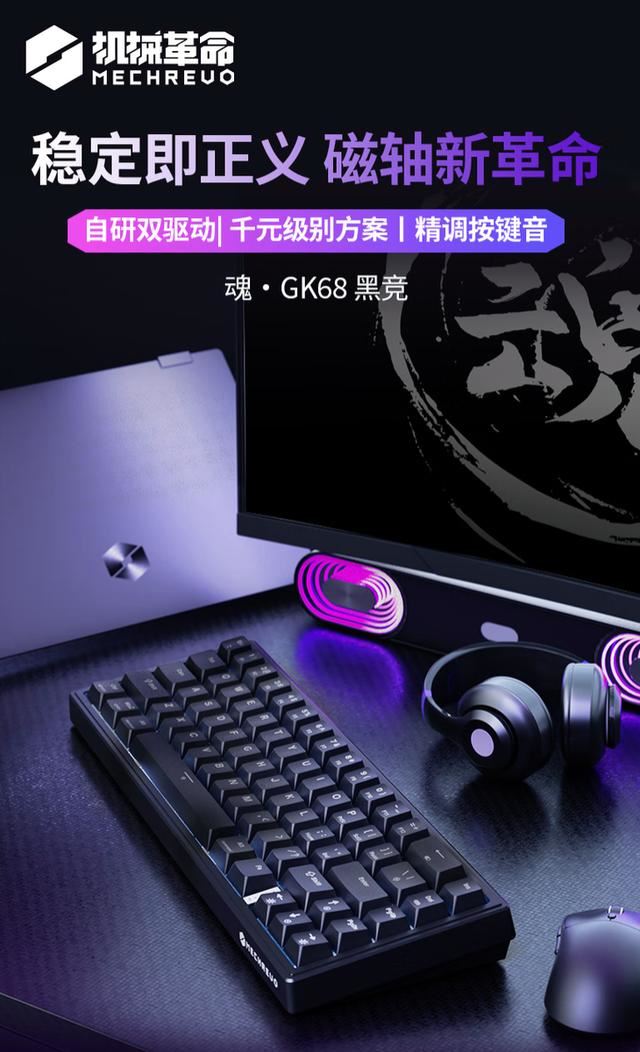 机械革命GK68上市
