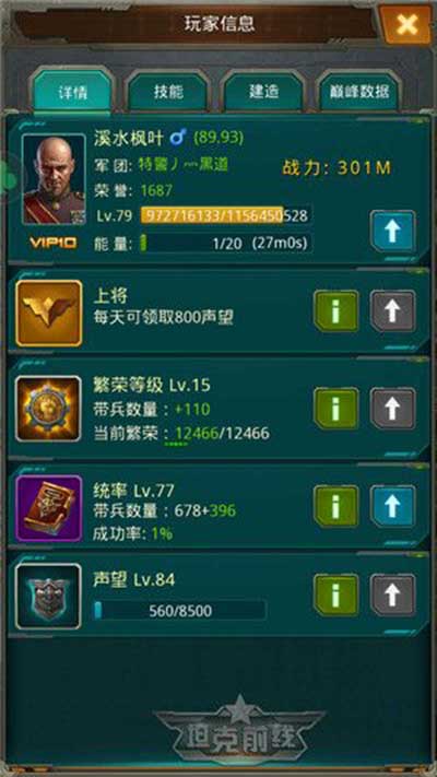 坦克前线后期玩法攻略