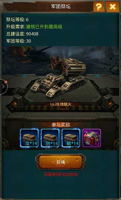 坦克前线军团玩法攻略
