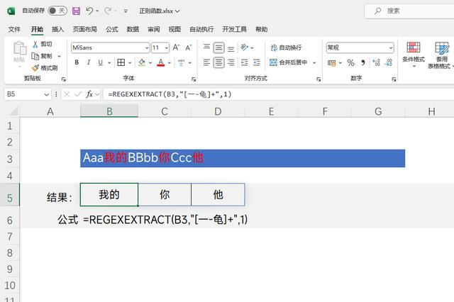 Excel提取函数使用详解