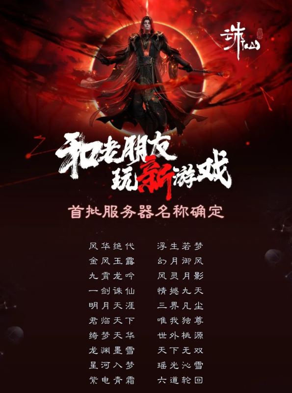 诛仙世界服务器选择建议