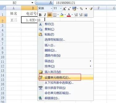 excel电话号码如何全部显示