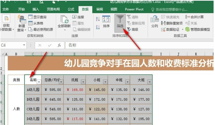 Excel表格文档按颜色筛选无法使用怎么