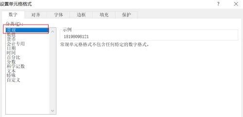 excel电话号码如何全部显示