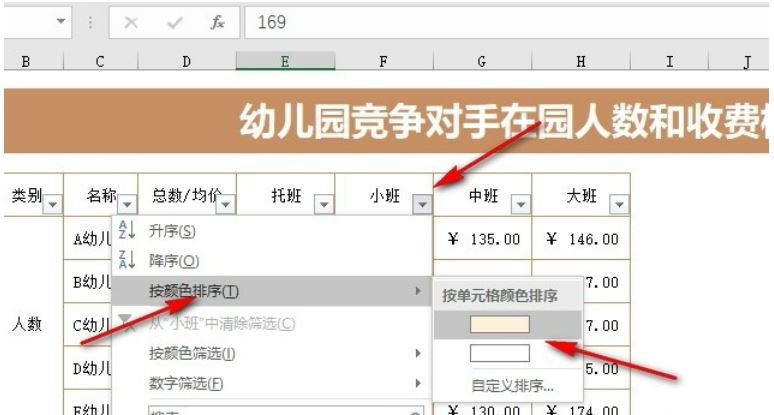 Excel表格文档按颜色筛选无法使用怎么
