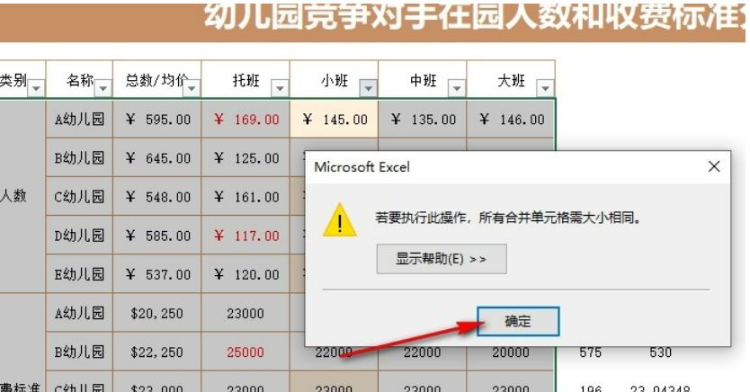 Excel表格文档按颜色筛选无法使用怎么