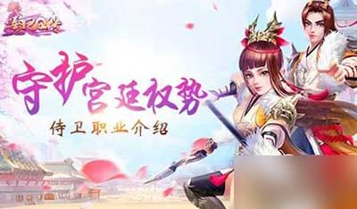 熹妃Q传侍卫职业技能介绍