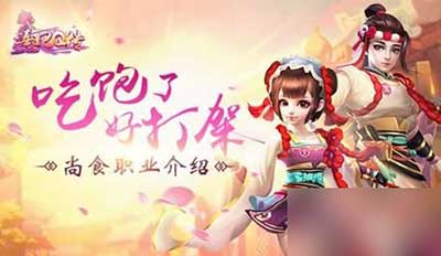 熹妃Q传尚食职业技能介绍