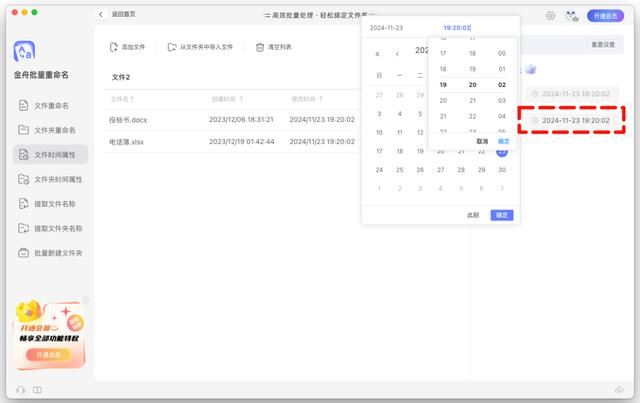 怎么修改修改文件时间