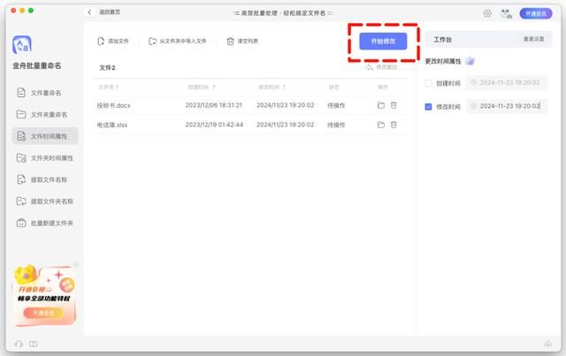 怎么修改修改文件时间