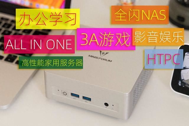 铭凡UM870Slim测评
