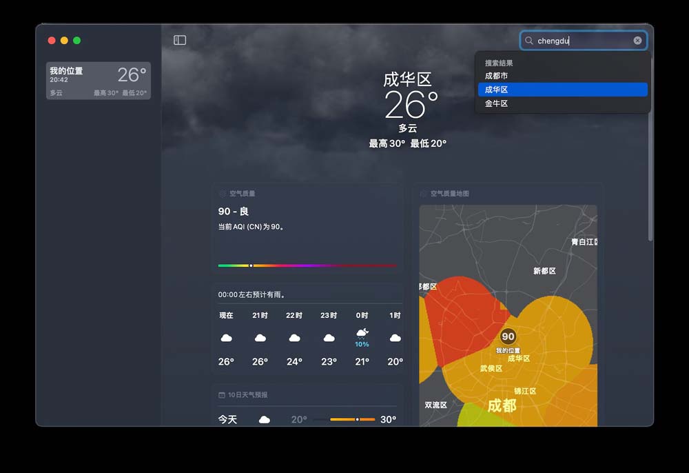 macOS怎么使用天气应用