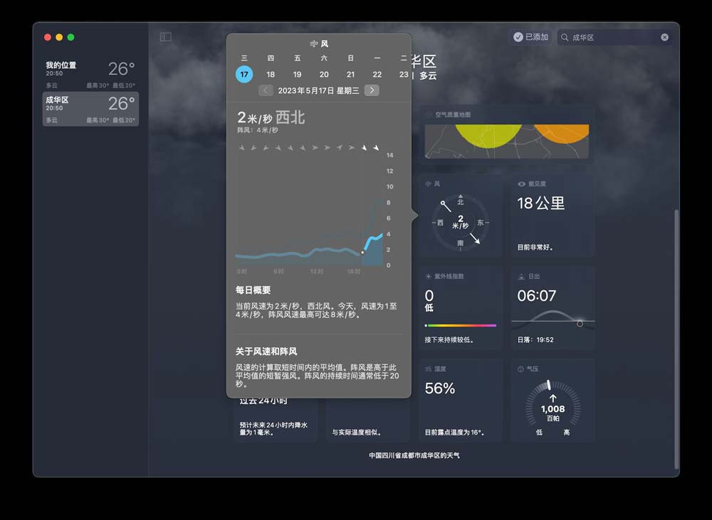 macOS怎么使用天气应用