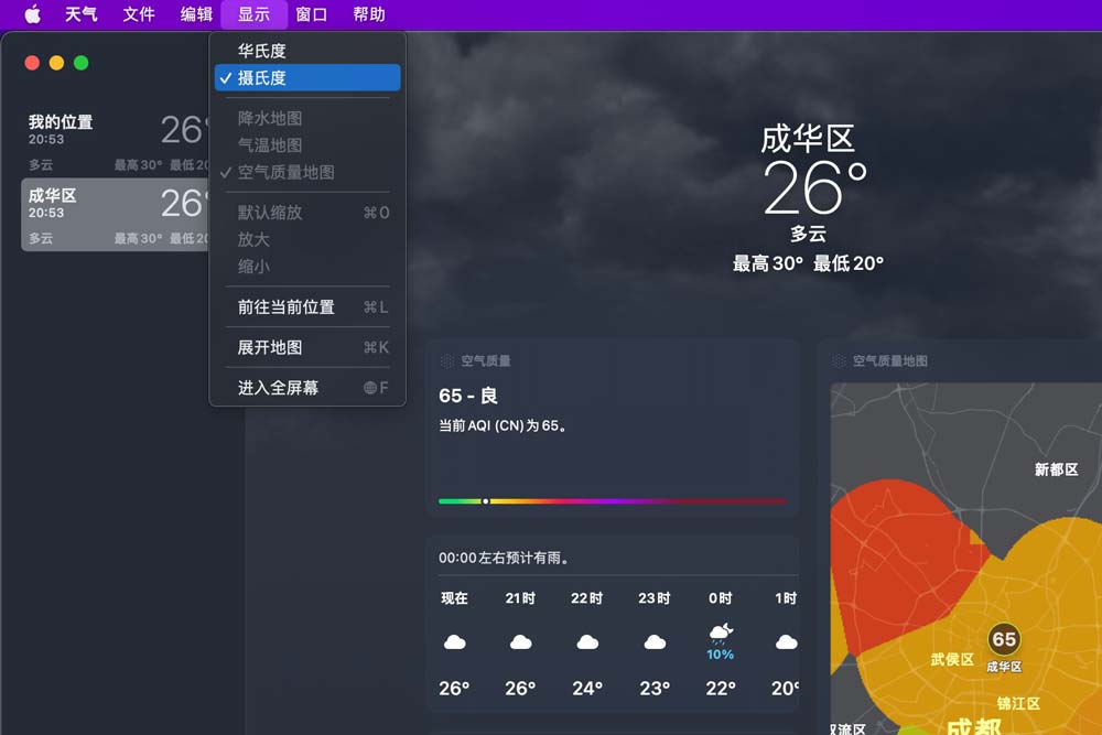 macOS怎么使用天气应用