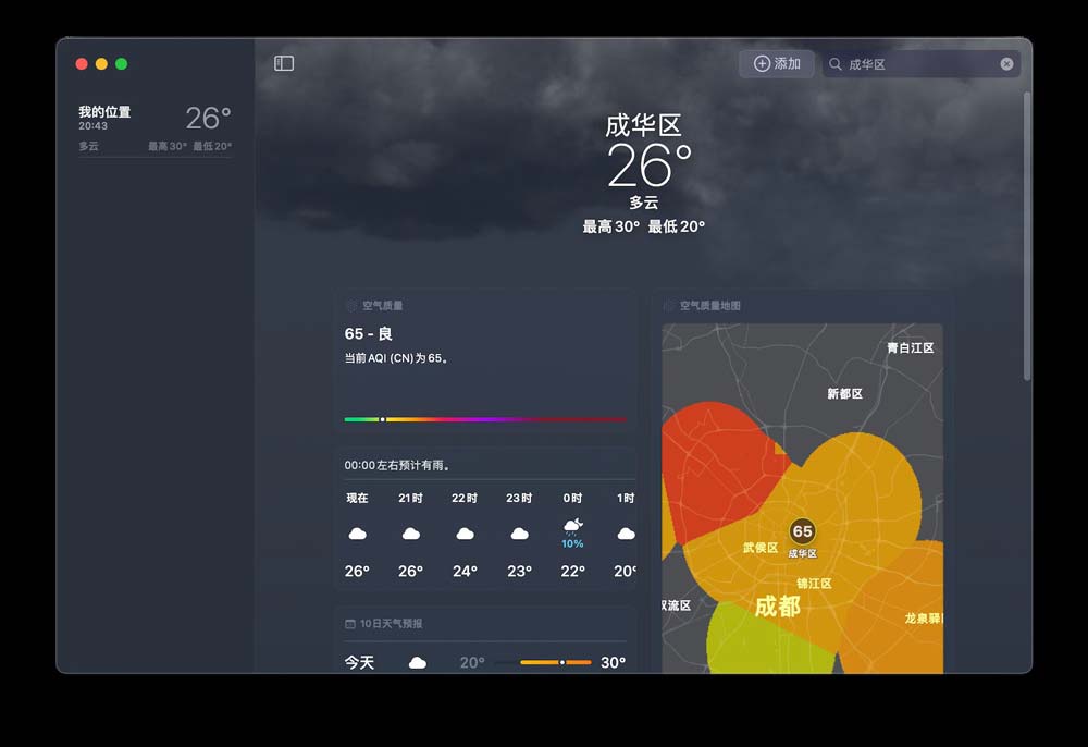 macOS怎么使用天气应用