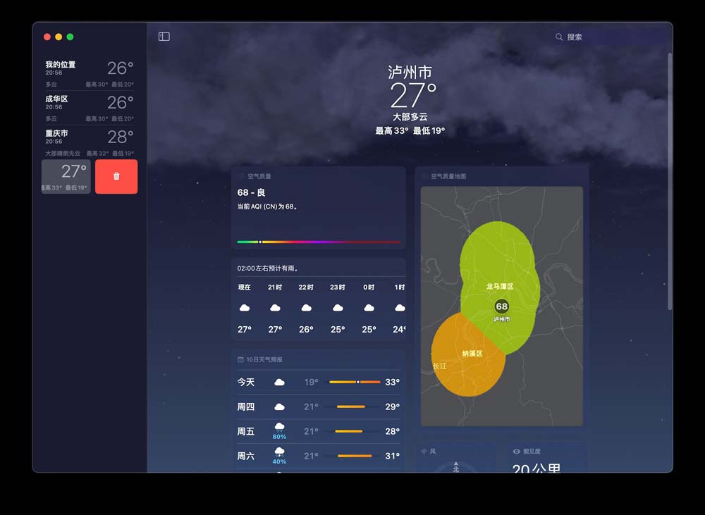 macOS怎么使用天气应用
