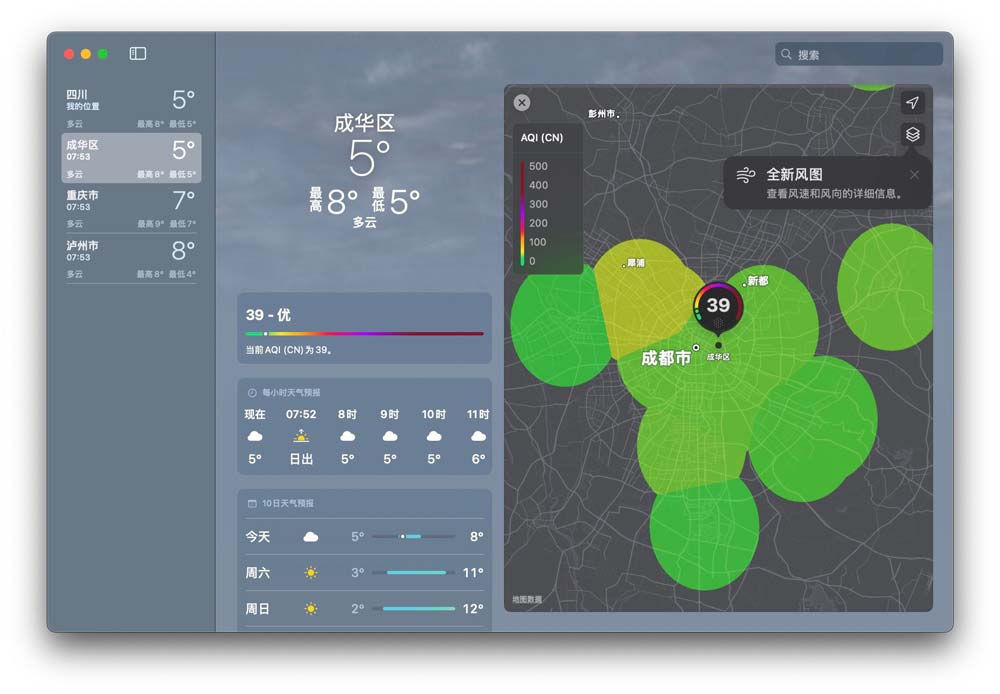 Mac菜单栏显示天气情况技巧