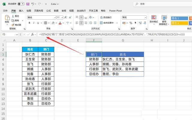 Excel函数MAP怎么用