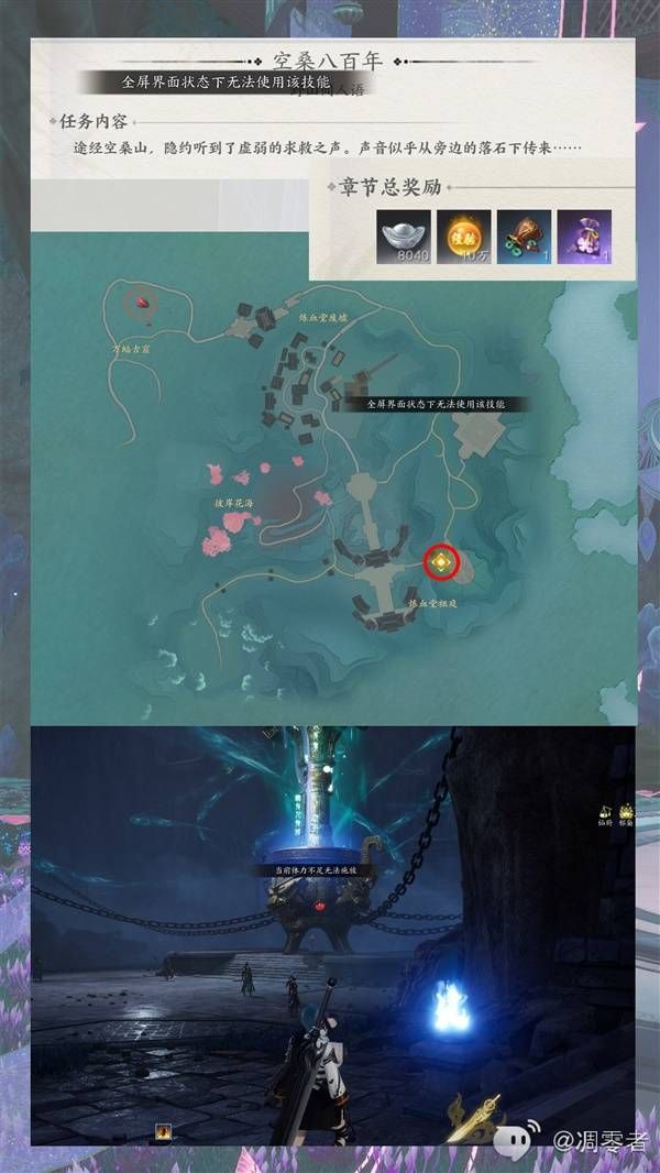 诛仙世界奇遇任务接取地点分享