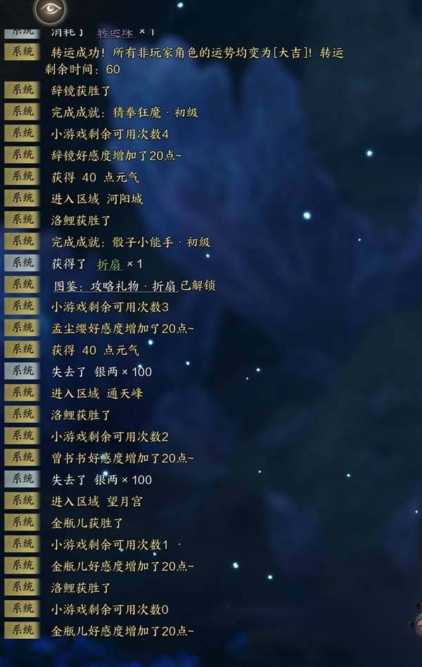 诛仙世界NPC好感度提升方法