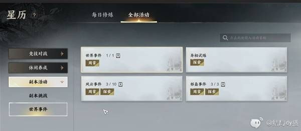 诛仙世界每天每周可完成任务汇总