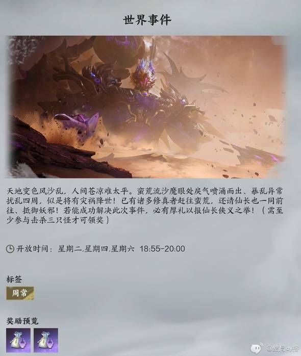诛仙世界每天每周可完成任务汇总