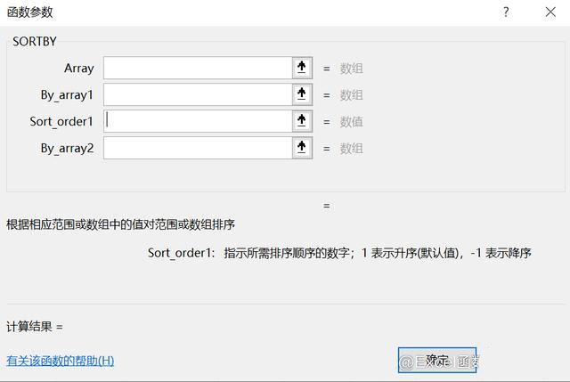 Excel新函数Sortby用法
