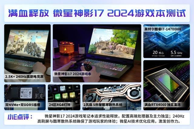 微星神影17测评