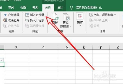 Excel2019透视表使用切片器