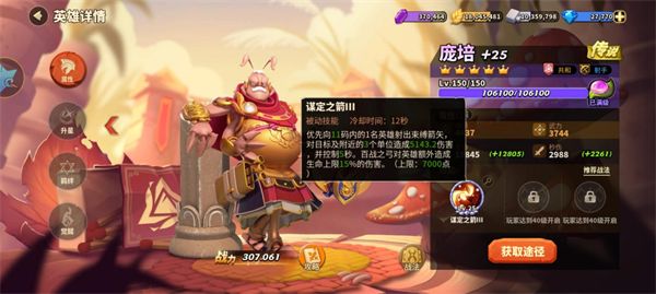 蚁族崛起高梯度英雄角色排名