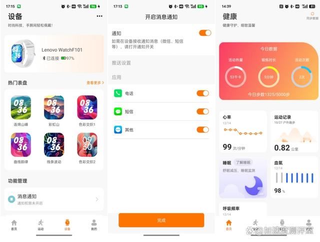 联想WatchFit运动手表测评