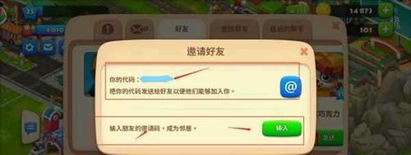 梦想城镇好友添加方法介绍