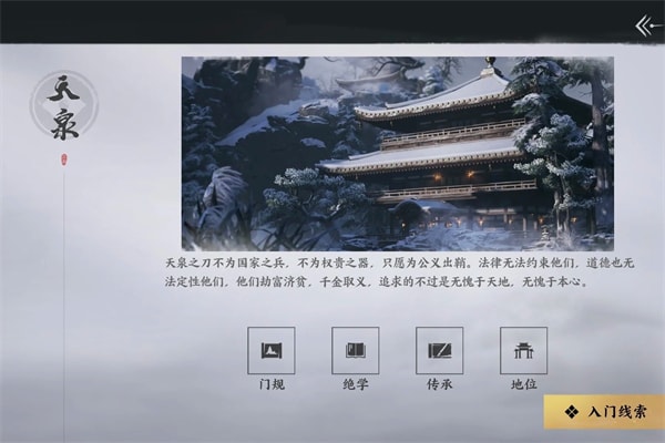 燕云十六声门派