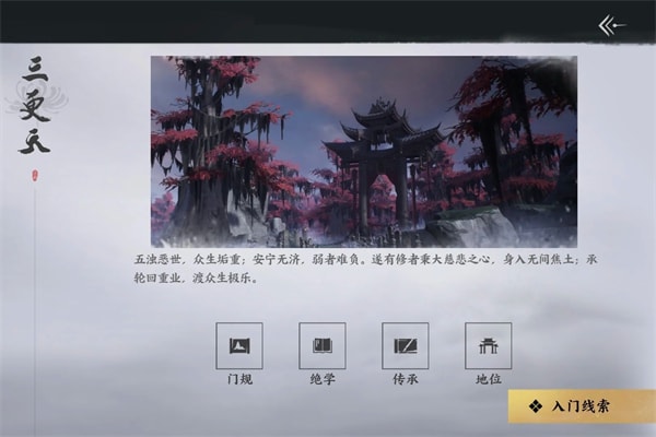 燕云十六声门派