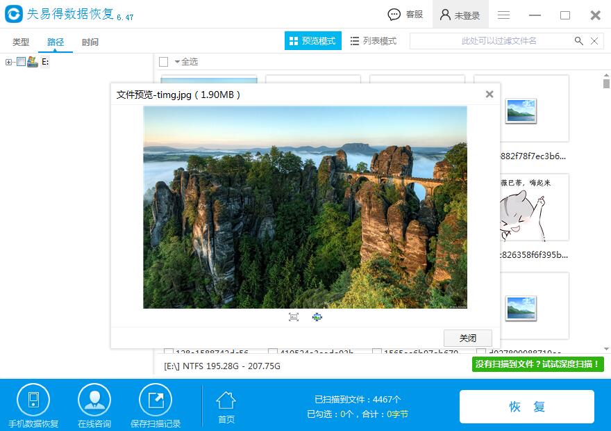 sd卡格式化数据恢复软件--失易得数据恢复