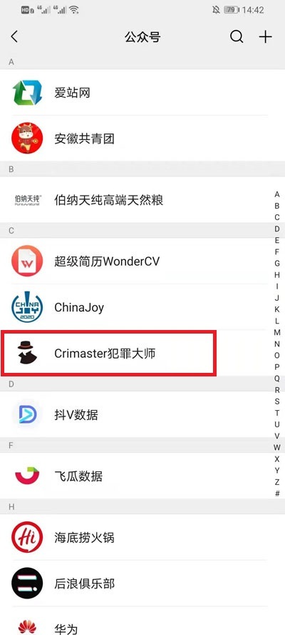 微信公众号怎么在桌面显示 微信公众号添加至手机桌面教程