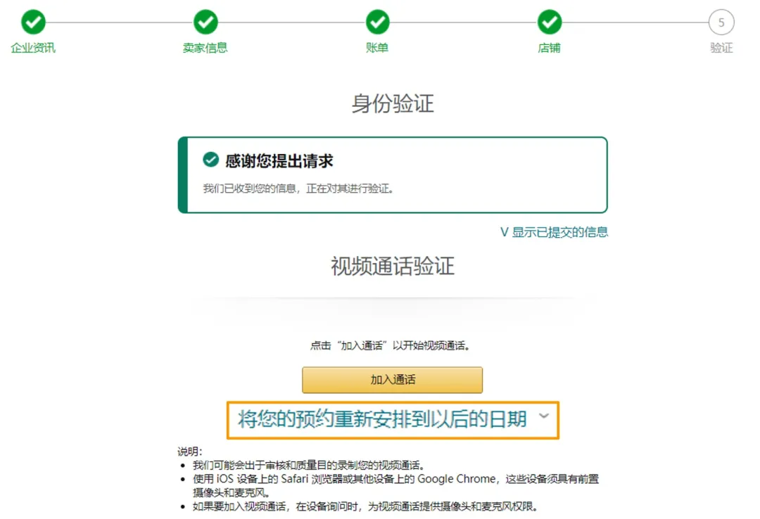 实操：2022亚马逊注册开店资质审核流程详解