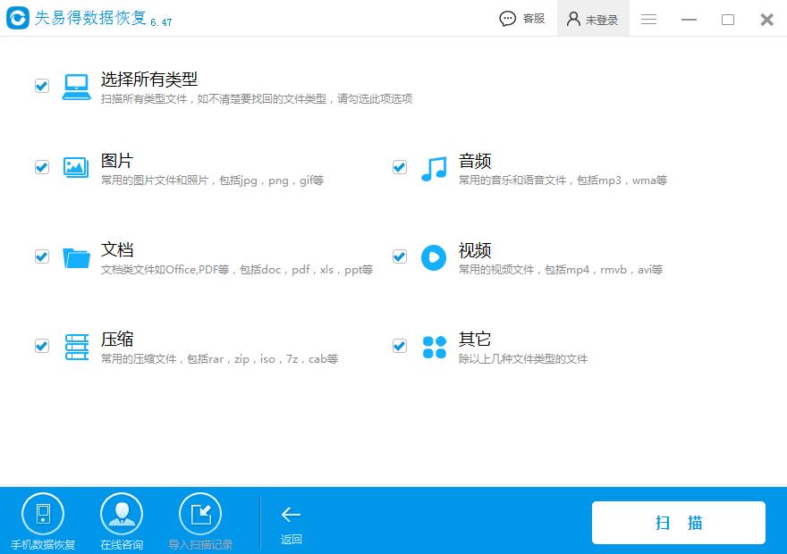 sd卡格式化数据恢复软件--失易得数据恢复