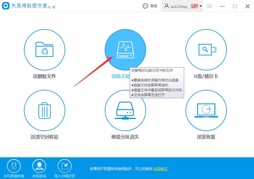 sd卡格式化数据恢复软件--失易得数据恢复