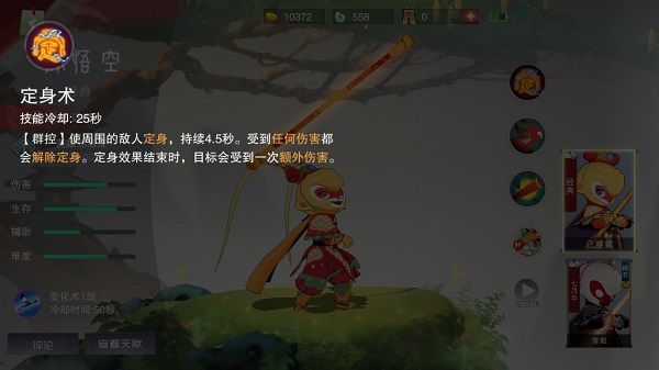 闹闹天宫孙悟空进阶玩法攻略