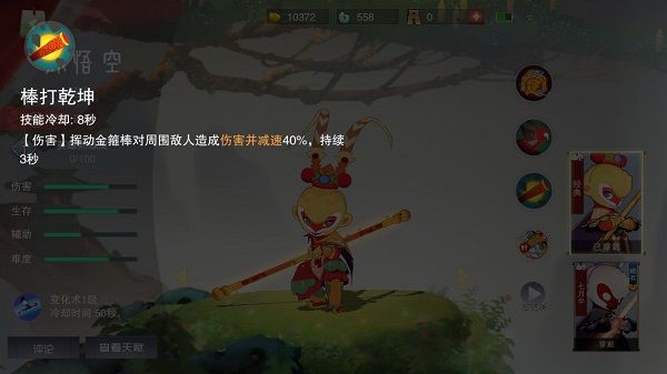 闹闹天宫孙悟空进阶玩法攻略
