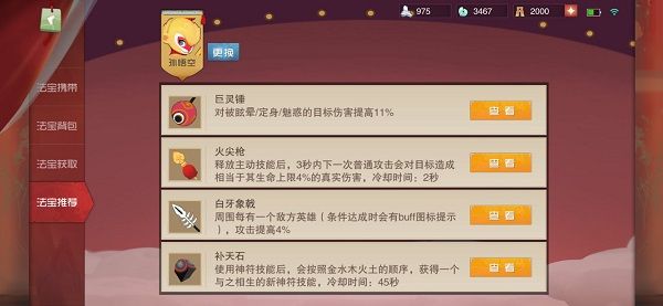闹闹天宫孙悟空进阶玩法攻略