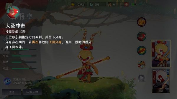 闹闹天宫孙悟空进阶玩法攻略