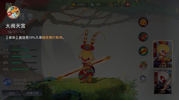 闹闹天宫孙悟空进阶玩法攻略