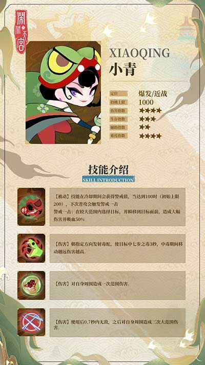 闹闹天宫英雄小青技能介绍