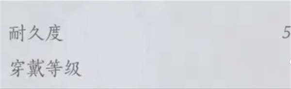 燕云十六声耐久度