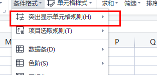Excel重复内容