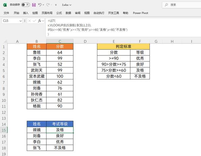 Excel新函数LET