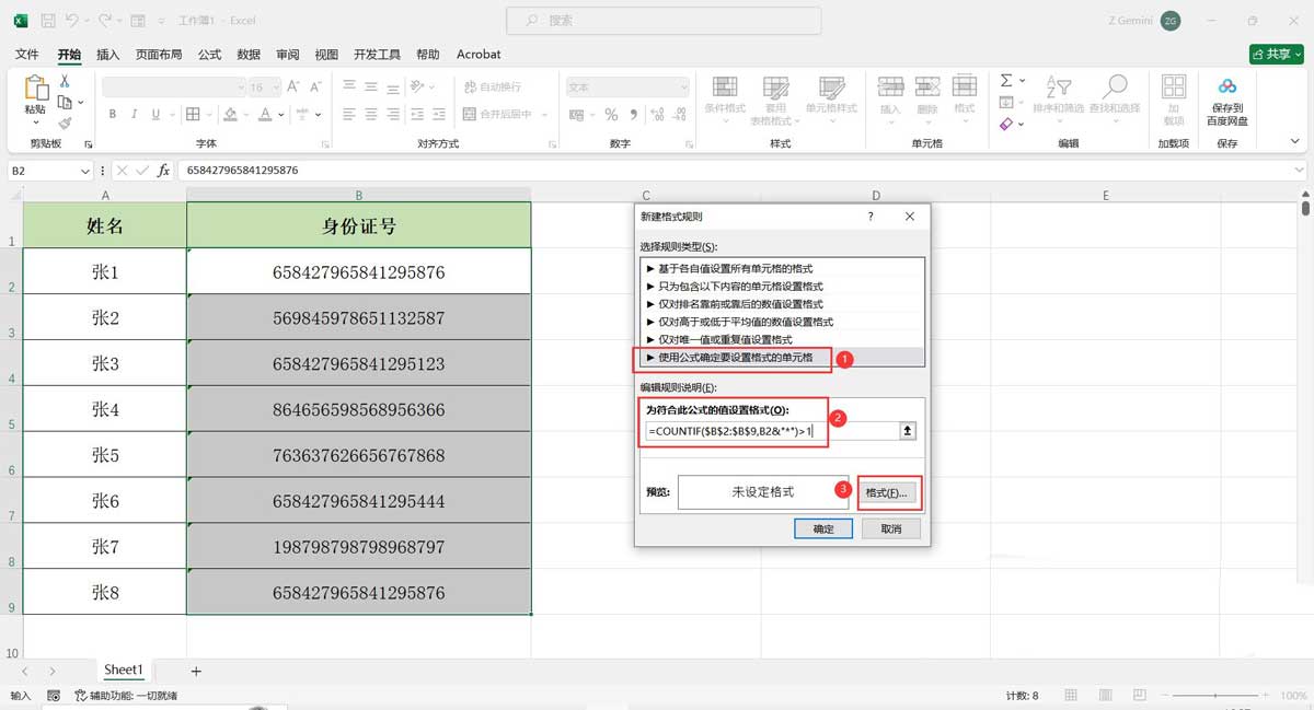 Excel怎么查找重复值