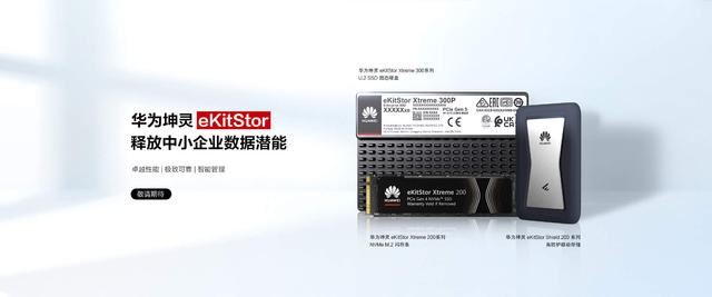 华为eKitStorXtreme200测评